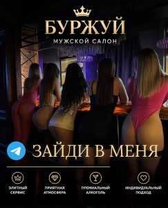 Буржуй- эротический массаж в Тюмени 